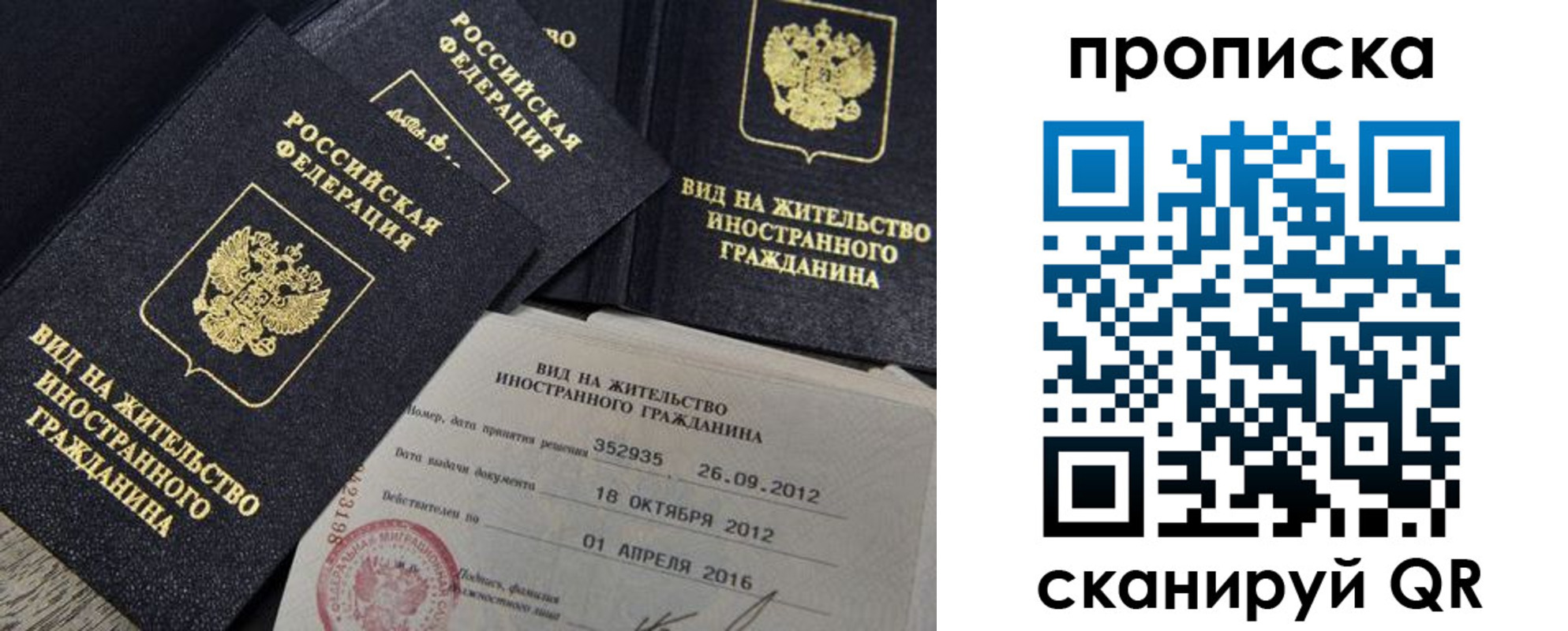 прописка в Благовещенске
