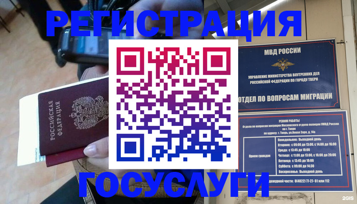 прописка поиск в Благовещенске