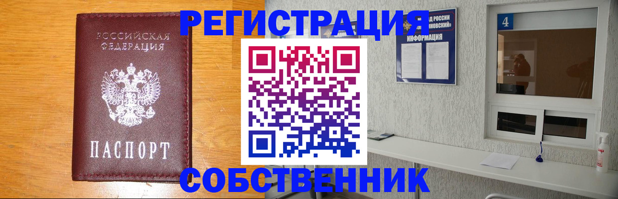 где прописаться в Благовещенске